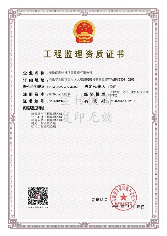开云官方网站-监理企业资质证书-E234010555�?0291125）_1.JPG